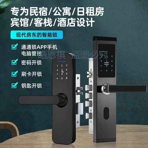 指纹锁酒店通通锁管理民宿公寓出租房密码锁木门智能锁宾馆刷卡